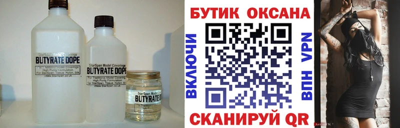 Бутират 1.4BDO  купить закладку  Моздок 